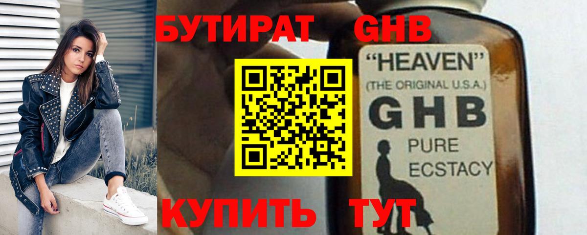 БУТИРАТ 1.4BDO  Вход с VPN  Кудрово 