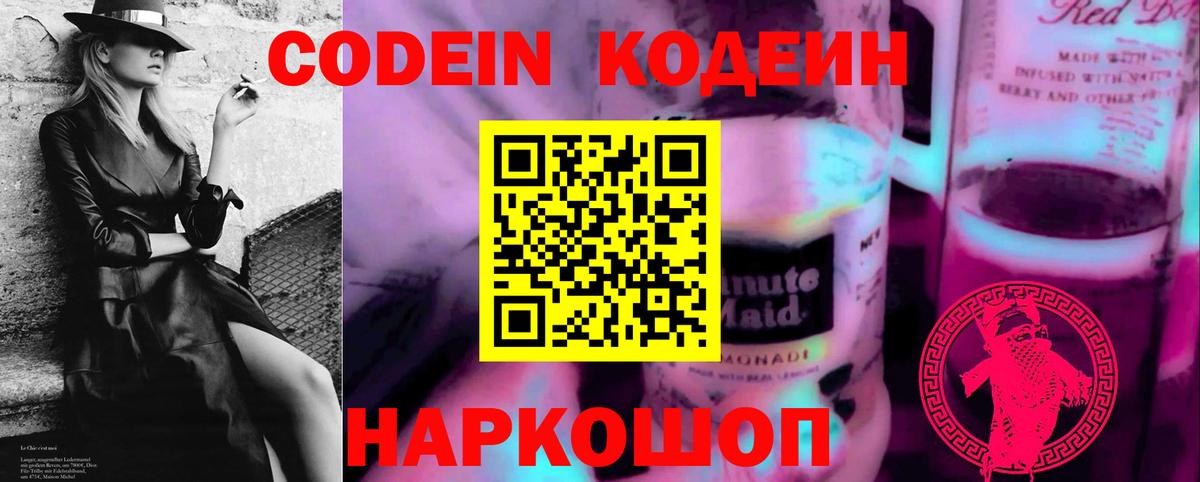 Кодеиновый сироп Lean напиток Lean (лин) Кудрово